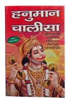 Shri Hanuman Chalisa Hindi Pictures Aarti Sankat Mochan Bajrang Baan Pujan Vidhi