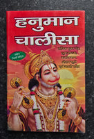 Shri Hanuman Chalisa Hindi Pictures Aarti Sankat Mochan Bajrang Baan Pujan Vidhi