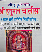 Shri Hanuman Chalisa Hindi Pictures Aarti Sankat Mochan Bajrang Baan Pujan Vidhi