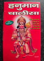 Shri Hanuman Chalisa Hindi Pictures Aarti Sankat Mochan Bajrang Baan Pujan Vidhi