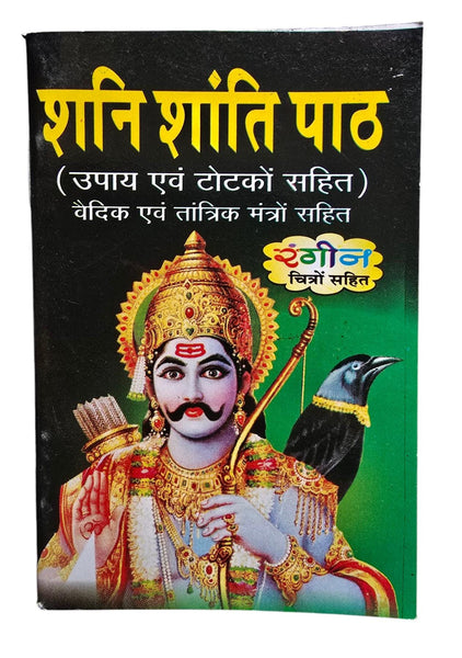 Shani Shanti Path Mini Pocket book including Vedic Mantras hindi aarti photos HH