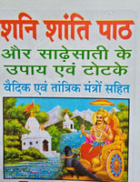 Shani Shanti Path Mini Pocket book including Vedic Mantras hindi aarti photos HH