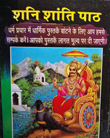 Shani Shanti Path Mini Pocket book including Vedic Mantras hindi aarti photos HH