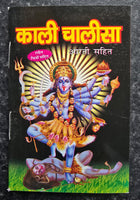 Kali Chalisa Pocket Book Poojan Vidhi Mahakali Dhyan Mantra Aarti Hindu Photos H