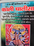 Kali Chalisa Pocket Book Poojan Vidhi Mahakali Dhyan Mantra Aarti Hindu Photos H