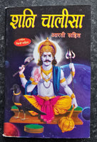 Hindu Shiri Shani Chalisa Hindi Pictures Satuti Aarti Shani Ashtak Pujan Yantra