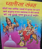 Hindu chalisa sangrah collection good luck talisman pocket book aarti photos HH
