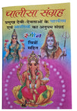 Hindu chalisa sangrah collection good luck talisman pocket book aarti photos HH