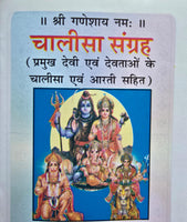 Hindu chalisa sangrah collection good luck talisman pocket book aarti photos HH