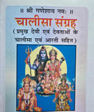 Hindu chalisa sangrah collection good luck talisman pocket book aarti photos HH