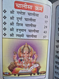 Hindu chalisa sangrah collection good luck talisman pocket book aarti photos HH