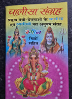 Hindu chalisa sangrah collection good luck talisman pocket book aarti photos HH