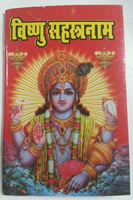 Vishnu Sehsatar Naam mini pocket book vishnu naamwali good luck hindi photos