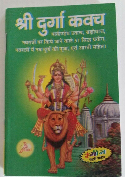 Shiri durga kavach evil eye protection hindu book nav durga pooja aarti in hindi