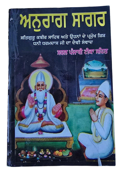 Anurag sagar book in Punjabi Satguru Kabir ji & disciples dohay with explanation