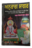 Anurag sagar book in Punjabi Satguru Kabir ji & disciples dohay with explanation