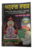 Anurag Sagar Punjabi Gurmukhi Satguru Kabir Ji Dohay Teachings Book explanations