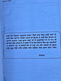 Anurag Sagar Punjabi Gurmukhi Satguru Kabir Ji Dohay Teachings Book explanations
