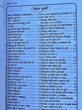 Anurag Sagar Punjabi Gurmukhi Satguru Kabir Ji Dohay Teachings Book explanations