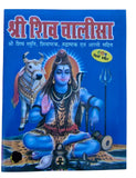 Hindu Chalisa Book Shiv Khatu Shyam Durga Shani Hanuman Aarti Sangrah Evil Eye