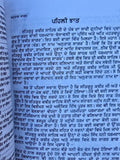 Anurag Sagar Punjabi Gurmukhi Satguru Kabir Ji Dohay Teachings Book explanations