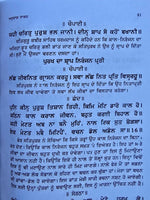 Anurag sagar book in Punjabi Satguru Kabir ji & disciples dohay with explanation