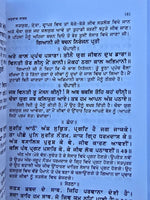 Anurag sagar book in Punjabi Satguru Kabir ji & disciples dohay with explanation
