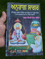 Anurag sagar book in Punjabi Satguru Kabir ji & disciples dohay with explanation