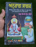 Anurag sagar book in Punjabi Satguru Kabir ji & disciples dohay with explanation