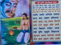 Hindu Chalisa Book Shiv Khatu Shyam Durga Shani Hanuman Aarti Sangrah Evil Eye
