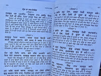 Anurag sagar book in Punjabi Satguru Kabir ji & disciples dohay with explanation