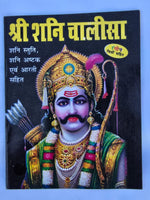 Hindu Chalisa Book Shiv Khatu Shyam Durga Shani Hanuman Aarti Sangrah Evil Eye