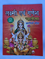 Hindu Chalisa Book Shiv Khatu Shyam Durga Shani Hanuman Aarti Sangrah Evil Eye