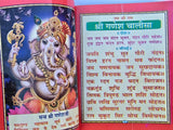 Hindu Chalisa Book Shiv Khatu Shyam Durga Shani Hanuman Aarti Sangrah Evil Eye
