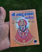 Hindu Chalisa Book Shiv Khatu Shyam Durga Shani Hanuman Aarti Sangrah Evil Eye