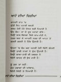 ਆਟੇ ਦੀਆਂ ਚਿੜੀਆਂ Attay Diya Chirria Punjabi Poems Poetry Shiv Kumar Batalvi Book