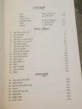 Mera Pind Book by Giani Gurdit Singh Punjabi Gurmukhi Reading Literature B59