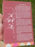 Mera Pind Book by Giani Gurdit Singh Punjabi Gurmukhi Reading Literature B59