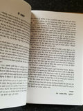 Mein Tudh Aagay Ardaas Singh Sahib Giani Jaswant Singh Parwana Punjabi Book B70