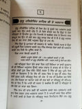 Mein Tudh Aagay Ardaas Singh Sahib Giani Jaswant Singh Parwana Punjabi Book B70