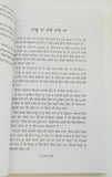 Mail jol narinder singh kapoor punjabi literature gurmukhi reading book b6