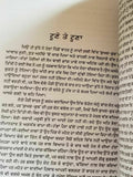Best stories of jaswant singh kanwal punjabi reading literature panjabi book b47