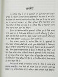 Sikh Nitnem gutka Steek Professor Sahib Singh Punjabi Gurmukhi bani meanings B18