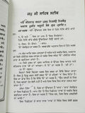 Sikh Nitnem gutka Steek Professor Sahib Singh Punjabi Gurmukhi bani meanings B18