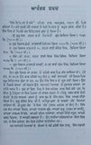 Sikh itihas de somay giani sohan singh sital punjabi panjabi book vol-3 mc new