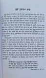Babbane ghar chanan lehna by giani jaswant singh parwana punjabi  sikh book b22