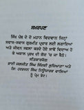 Babbane ghar chanan lehna by giani jaswant singh parwana punjabi  sikh book b22