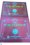 Sri Guru Adh Granth Sahib Ji Gurmukhi Punjabi Sanchia Set in 2 Volumes Sikh Book