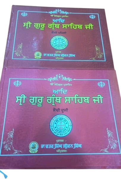 Sri Guru Adh Granth Sahib Ji Gurmukhi Punjabi Sanchia Set in 2 Volumes Sikh Book
