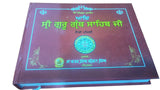 Sri Guru Adh Granth Sahib Ji Gurmukhi Punjabi Sanchia Set in 2 Volumes Sikh Book